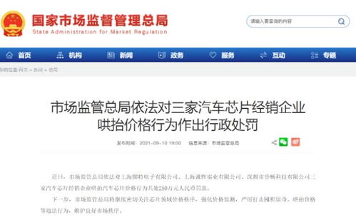 10元的芯片卖到400元 三家经销商被罚250万元