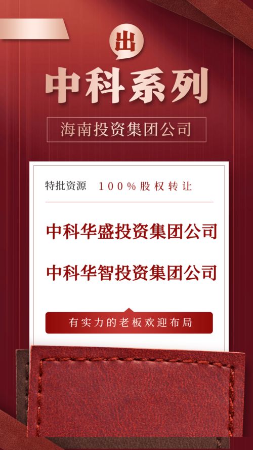 中科系 投资集团公司落地海南 助力海南自贸港建设